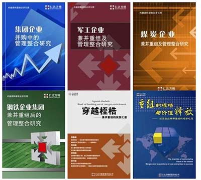 兼并重組管理整合 仁達(dá)方略企業(yè)管理咨詢(xún)公司 北京仁達(dá)方略企業(yè)管理咨詢(xún)公司